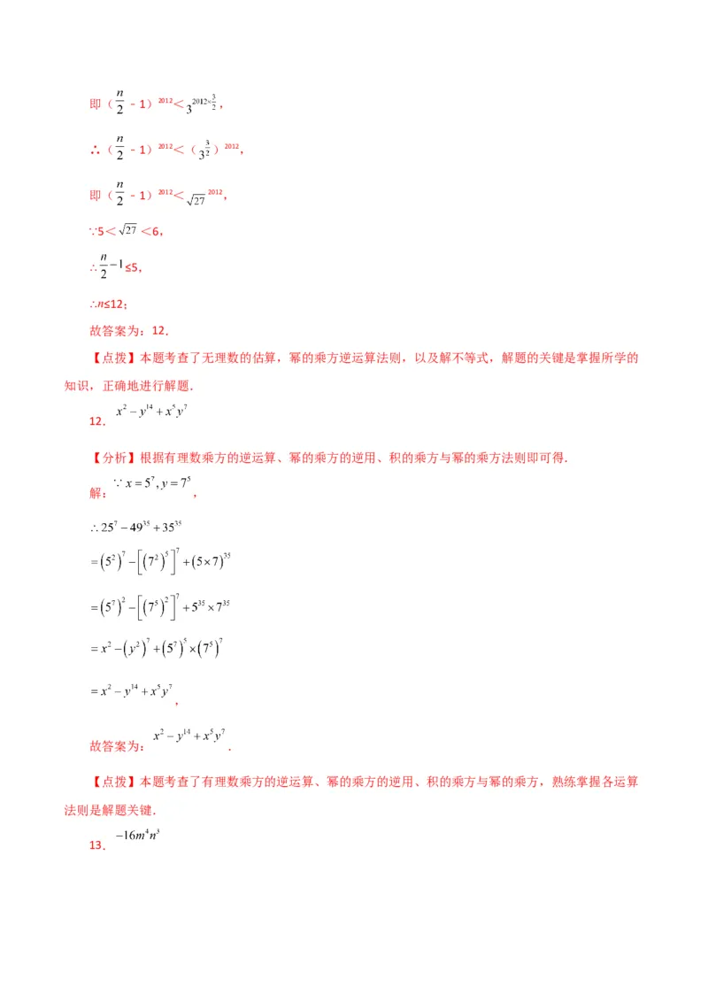 第14章整式的乘法与因式分解（单元测试&middot;拔尖卷）-（人教版）_初中数学_八年级数学上册（人教版）_专题突破练习-V4_2024版