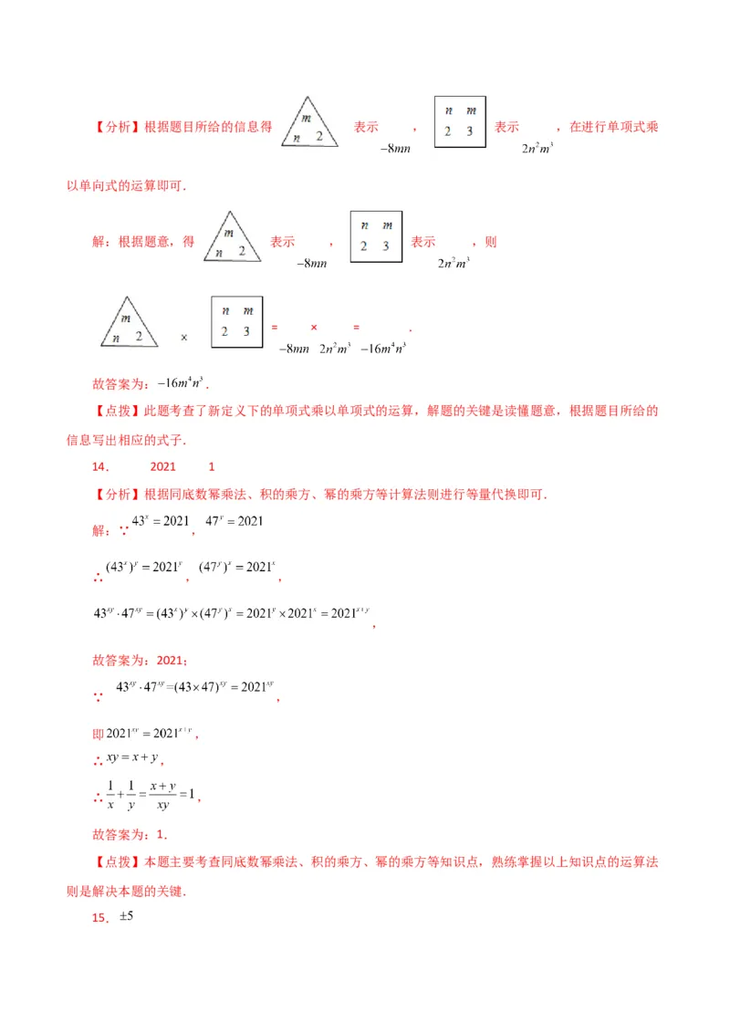 第14章整式的乘法与因式分解（单元测试&middot;拔尖卷）-（人教版）_初中数学_八年级数学上册（人教版）_专题突破练习-V4_2024版