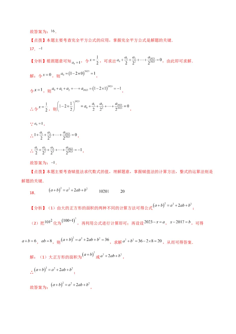 第14章整式的乘法与因式分解（单元测试&middot;拔尖卷）-（人教版）_初中数学_八年级数学上册（人教版）_专题突破练习-V4_2024版