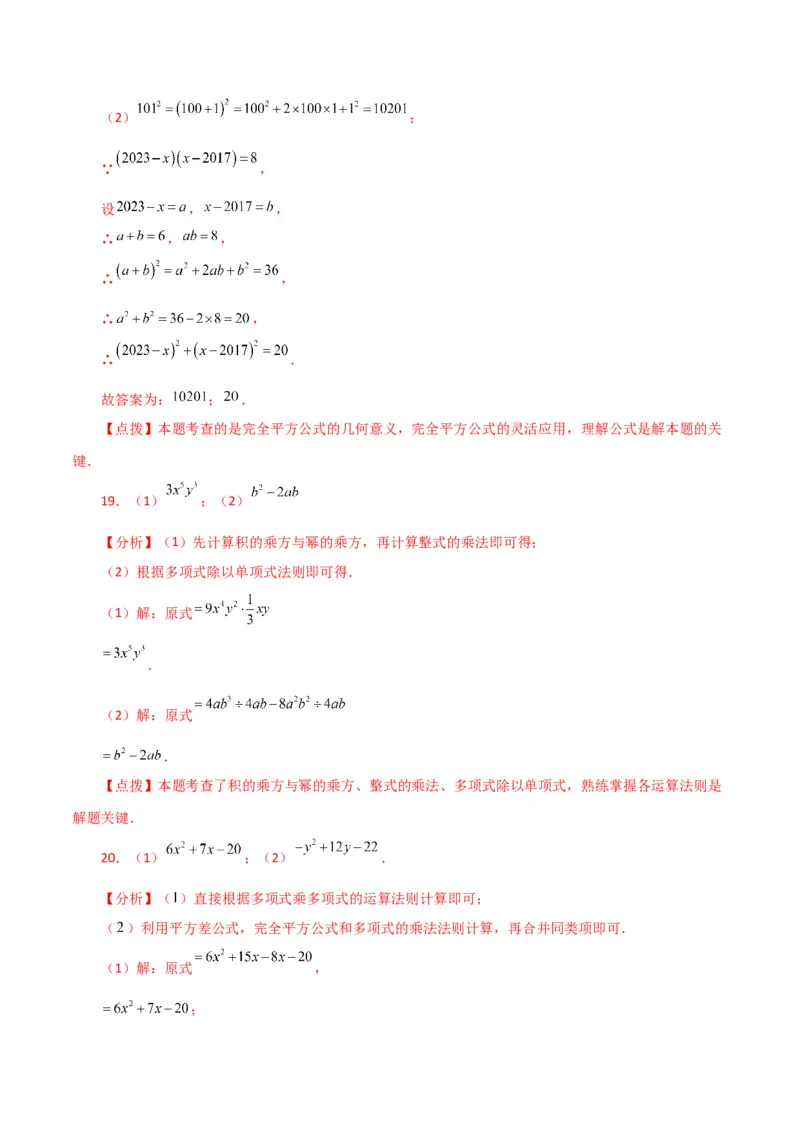 第14章整式的乘法与因式分解（单元测试&middot;拔尖卷）-（人教版）_初中数学_八年级数学上册（人教版）_专题突破练习-V4_2024版