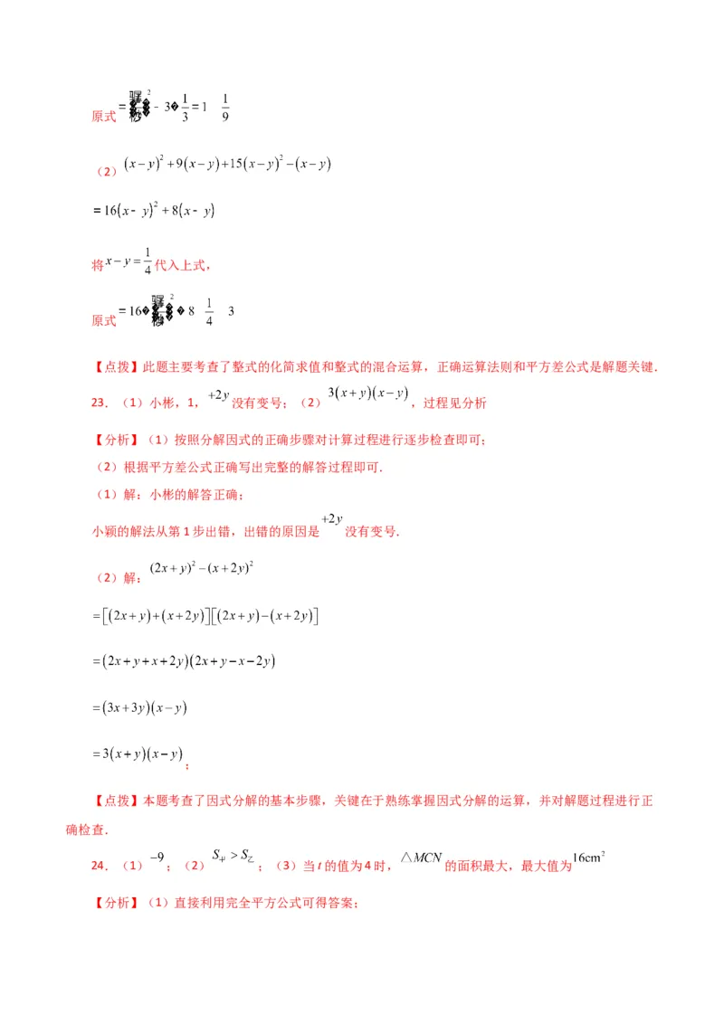 第14章整式的乘法与因式分解（单元测试&middot;拔尖卷）-（人教版）_初中数学_八年级数学上册（人教版）_专题突破练习-V4_2024版