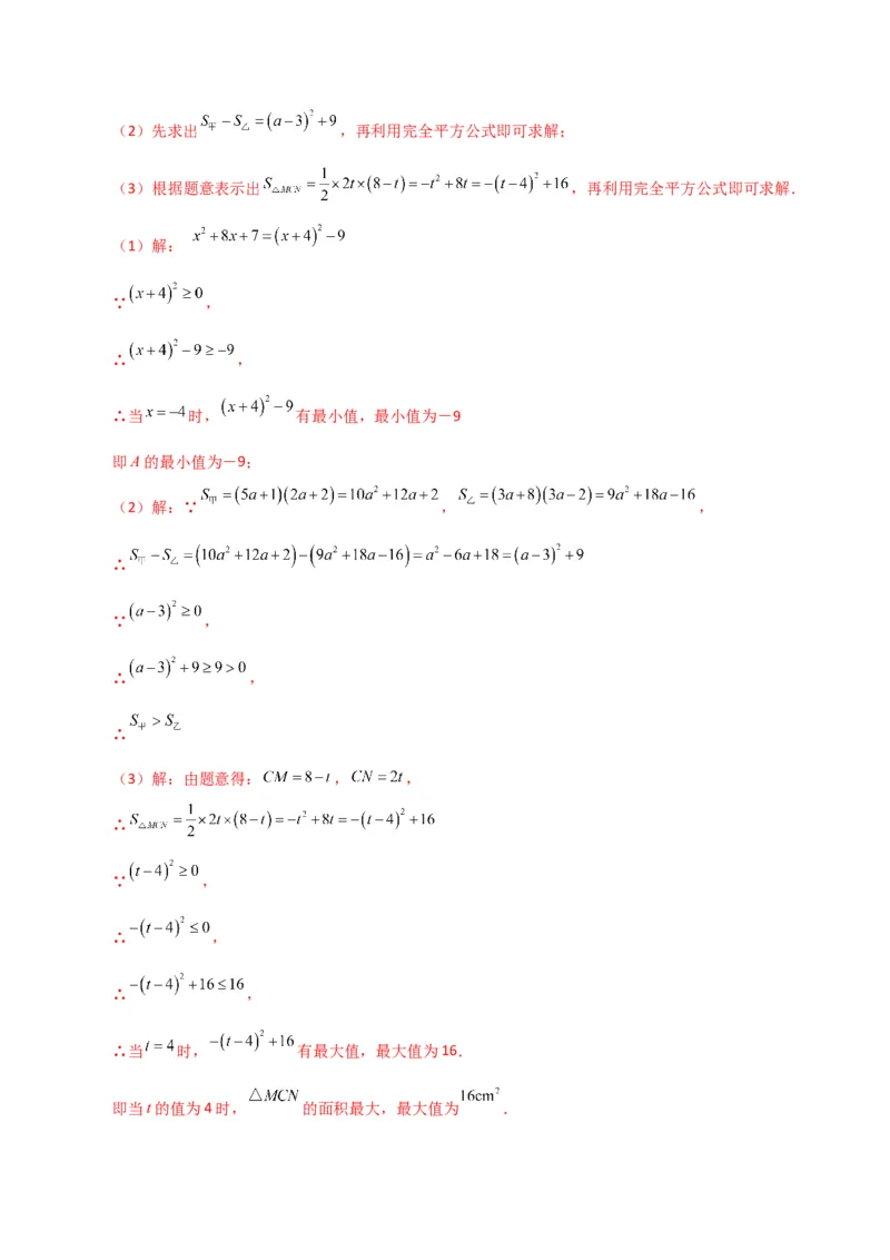 第14章整式的乘法与因式分解（单元测试&middot;拔尖卷）-（人教版）_初中数学_八年级数学上册（人教版）_专题突破练习-V4_2024版