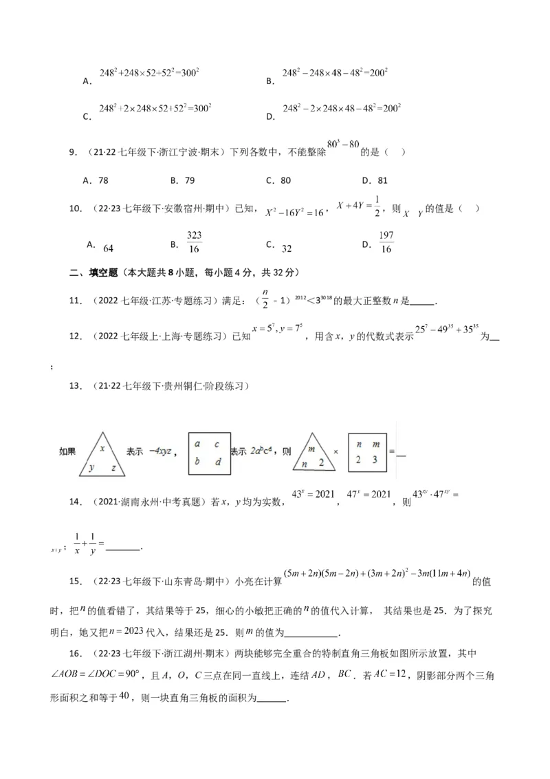 第14章整式的乘法与因式分解（单元测试&middot;拔尖卷）-（人教版）_初中数学_八年级数学上册（人教版）_专题突破练习-V4_2024版
