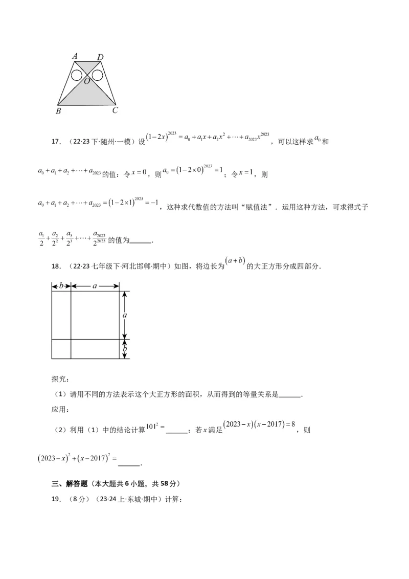 第14章整式的乘法与因式分解（单元测试&middot;拔尖卷）-（人教版）_初中数学_八年级数学上册（人教版）_专题突破练习-V4_2024版