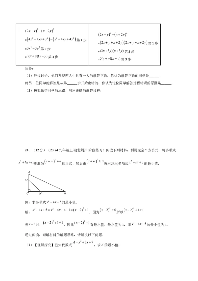 第14章整式的乘法与因式分解（单元测试&middot;拔尖卷）-（人教版）_初中数学_八年级数学上册（人教版）_专题突破练习-V4_2024版