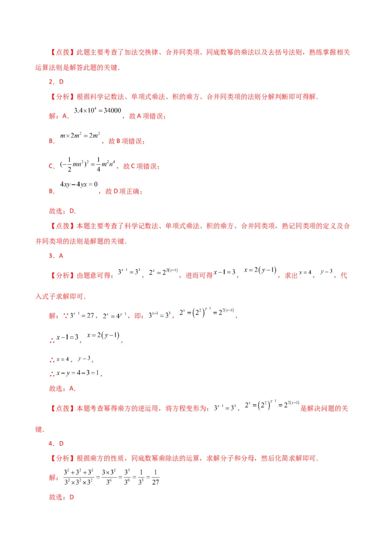 第14章整式的乘法与因式分解（单元测试&middot;拔尖卷）-（人教版）_初中数学_八年级数学上册（人教版）_专题突破练习-V4_2024版