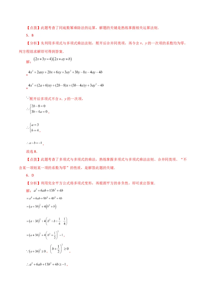 第14章整式的乘法与因式分解（单元测试&middot;拔尖卷）-（人教版）_初中数学_八年级数学上册（人教版）_专题突破练习-V4_2024版