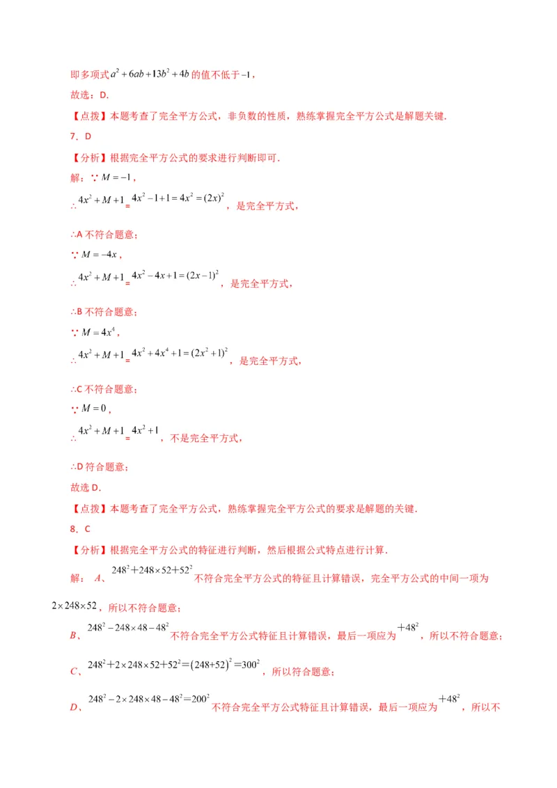 第14章整式的乘法与因式分解（单元测试&middot;拔尖卷）-（人教版）_初中数学_八年级数学上册（人教版）_专题突破练习-V4_2024版