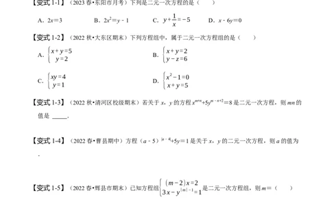 第八章二元一次方程组知识串讲+热考题型（原卷版）_初中数学人教版_7下-初中数学人教版_7下-初中数学人教版（旧版）赠送_07专项讲练