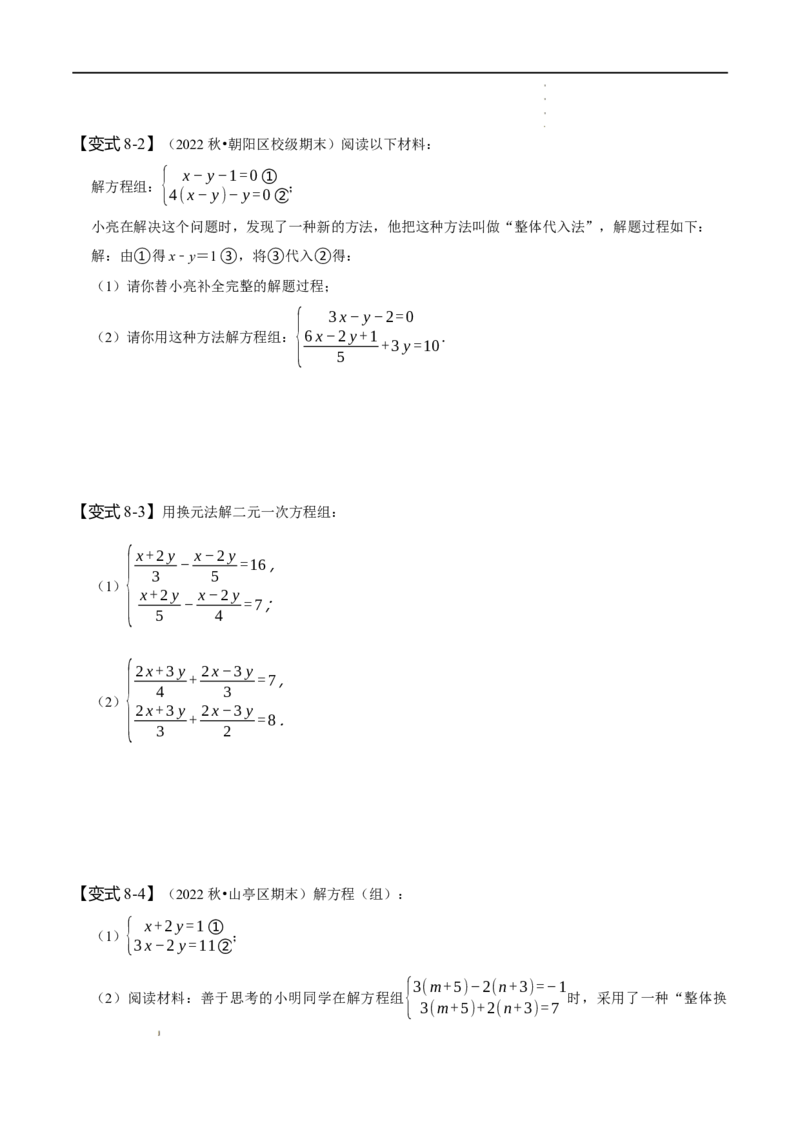 第八章二元一次方程组知识串讲+热考题型（原卷版）_初中数学人教版_7下-初中数学人教版_7下-初中数学人教版（旧版）赠送_07专项讲练