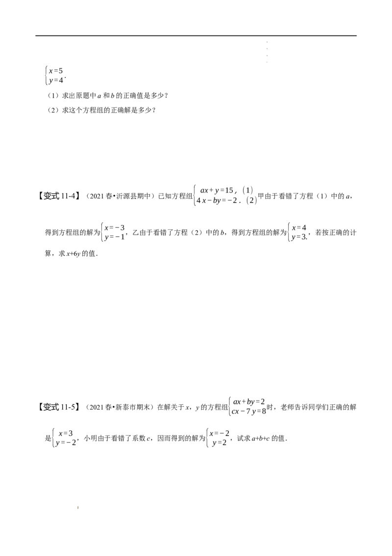 第八章二元一次方程组知识串讲+热考题型（原卷版）_初中数学人教版_7下-初中数学人教版_7下-初中数学人教版（旧版）赠送_07专项讲练