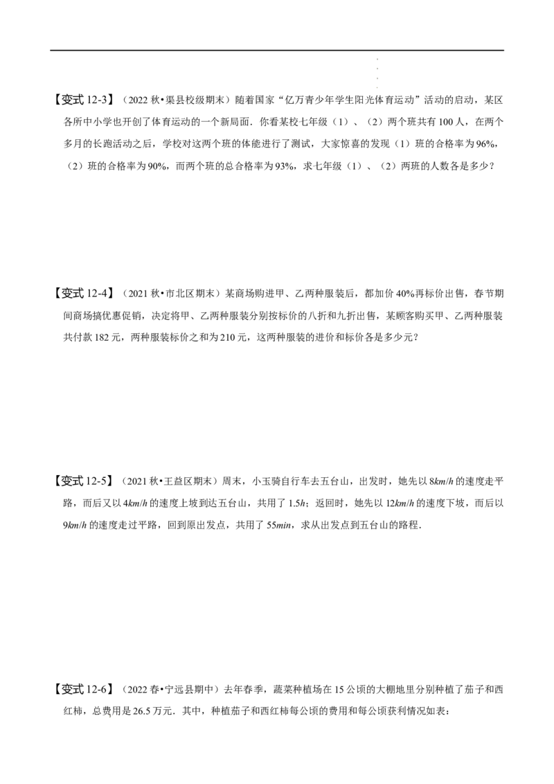 第八章二元一次方程组知识串讲+热考题型（原卷版）_初中数学人教版_7下-初中数学人教版_7下-初中数学人教版（旧版）赠送_07专项讲练