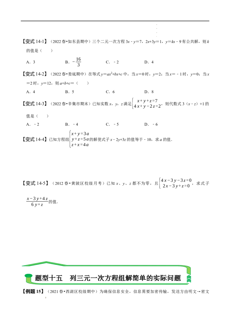 第八章二元一次方程组知识串讲+热考题型（原卷版）_初中数学人教版_7下-初中数学人教版_7下-初中数学人教版（旧版）赠送_07专项讲练