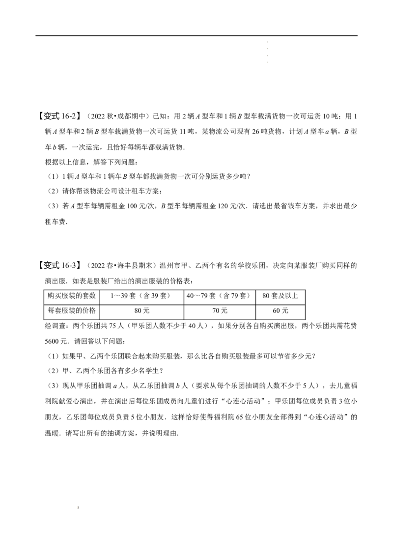 第八章二元一次方程组知识串讲+热考题型（原卷版）_初中数学人教版_7下-初中数学人教版_7下-初中数学人教版（旧版）赠送_07专项讲练