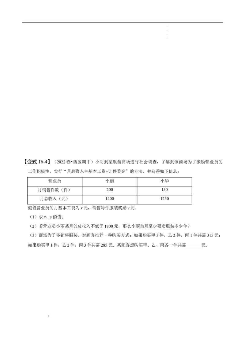 第八章二元一次方程组知识串讲+热考题型（原卷版）_初中数学人教版_7下-初中数学人教版_7下-初中数学人教版（旧版）赠送_07专项讲练