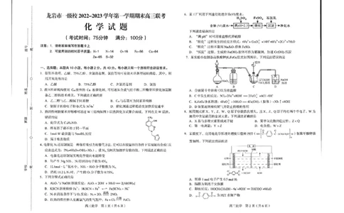 福建省龙岩市一级校2022-2023学年高三上学期期末联考化学_05高考化学_高考模拟题_新高考