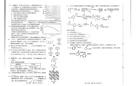福建省龙岩市一级校2022-2023学年高三上学期期末联考化学_05高考化学_高考模拟题_新高考