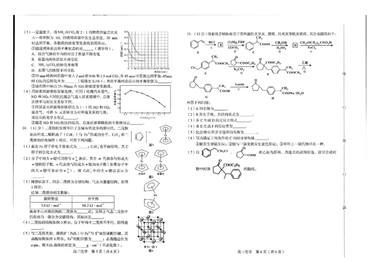 福建省龙岩市一级校2022-2023学年高三上学期期末联考化学_05高考化学_高考模拟题_新高考