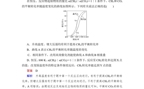 热点强化练12　化工生产中的速率、平衡图像分析_05高考化学_通用版（老高考）复习资料_2023年复习资料_一轮复习_2023年高考化学一轮复习讲义+课件（全国版）_赠补充习题