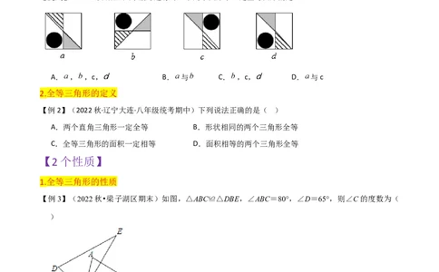 第12章全等三角形全章复习攻略与检测卷（2个概念2个性质2个判定2个技巧2个应用1种思想）（学生版）_初中数学_八年级数学上册（人教版）_常见题型通关讲解练-V3_2024版