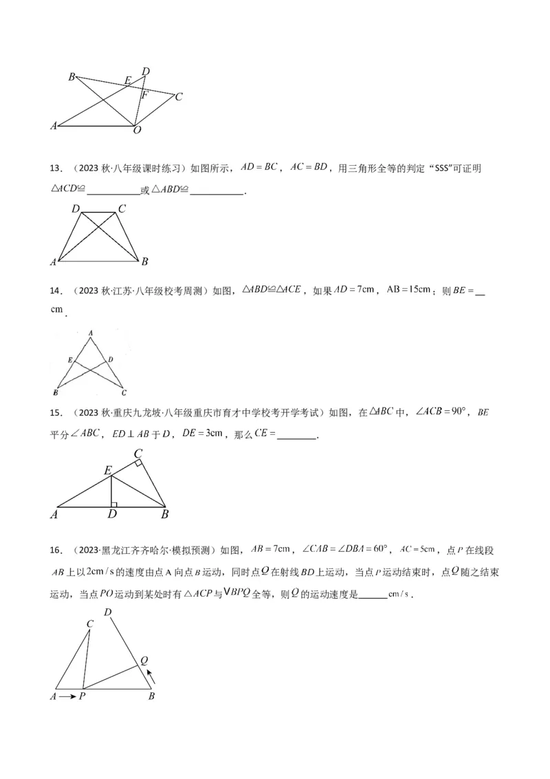 第12章全等三角形全章复习攻略与检测卷（2个概念2个性质2个判定2个技巧2个应用1种思想）（学生版）_初中数学_八年级数学上册（人教版）_常见题型通关讲解练-V3_2024版