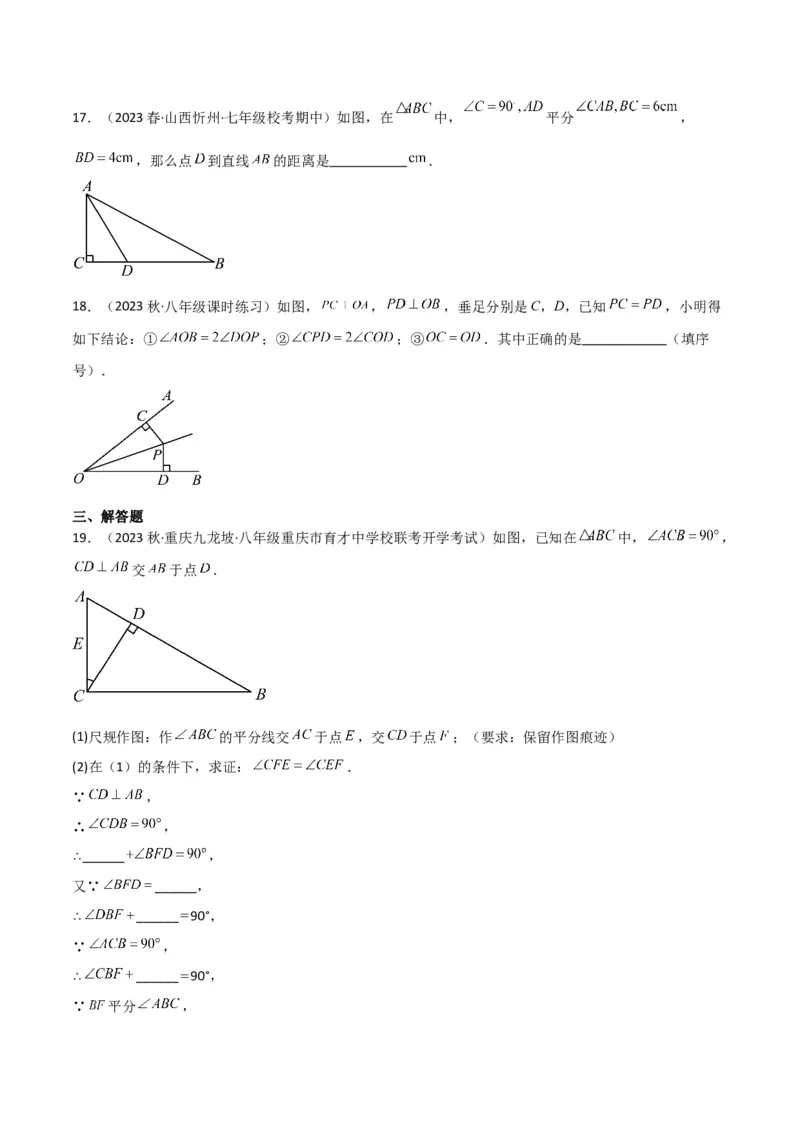 第12章全等三角形全章复习攻略与检测卷（2个概念2个性质2个判定2个技巧2个应用1种思想）（学生版）_初中数学_八年级数学上册（人教版）_常见题型通关讲解练-V3_2024版