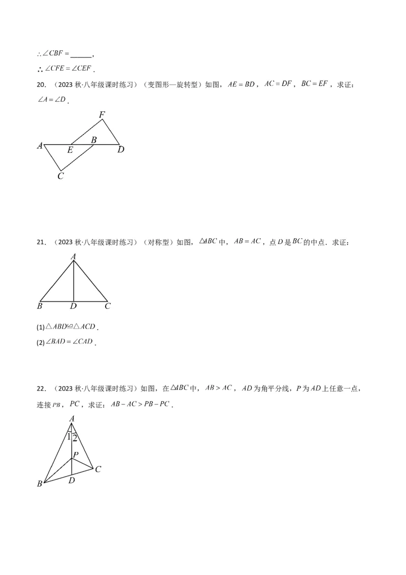 第12章全等三角形全章复习攻略与检测卷（2个概念2个性质2个判定2个技巧2个应用1种思想）（学生版）_初中数学_八年级数学上册（人教版）_常见题型通关讲解练-V3_2024版