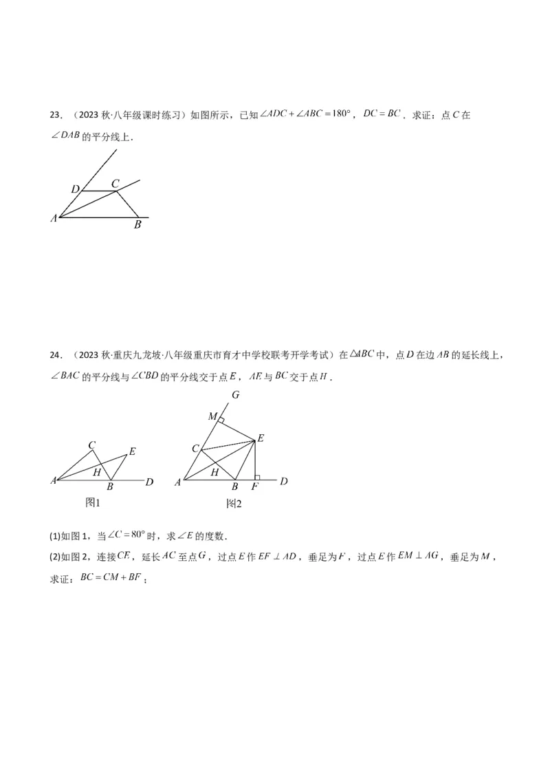 第12章全等三角形全章复习攻略与检测卷（2个概念2个性质2个判定2个技巧2个应用1种思想）（学生版）_初中数学_八年级数学上册（人教版）_常见题型通关讲解练-V3_2024版