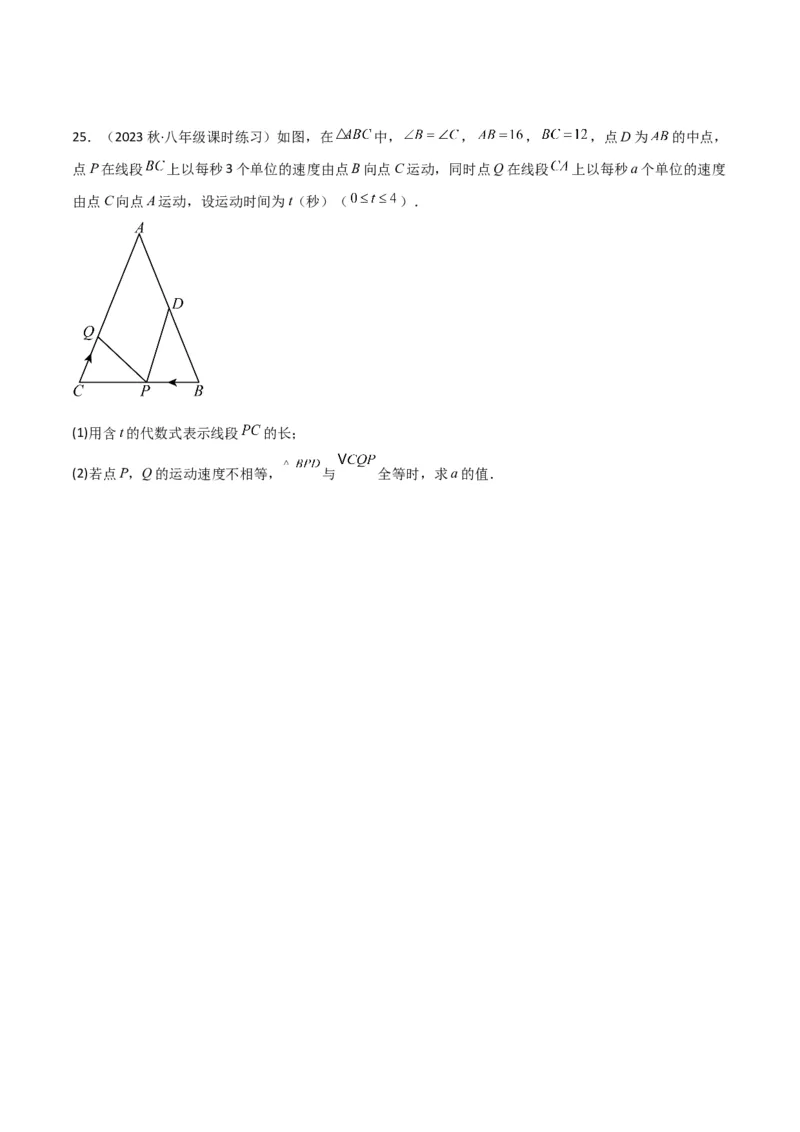 第12章全等三角形全章复习攻略与检测卷（2个概念2个性质2个判定2个技巧2个应用1种思想）（学生版）_初中数学_八年级数学上册（人教版）_常见题型通关讲解练-V3_2024版