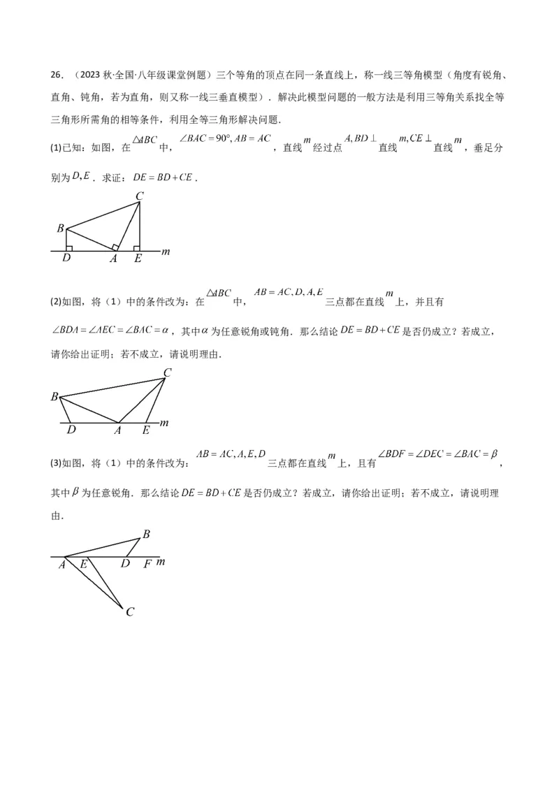 第12章全等三角形全章复习攻略与检测卷（2个概念2个性质2个判定2个技巧2个应用1种思想）（学生版）_初中数学_八年级数学上册（人教版）_常见题型通关讲解练-V3_2024版