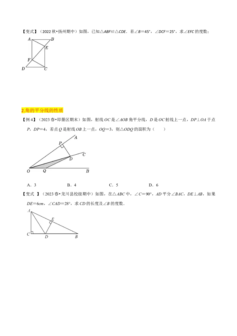 第12章全等三角形全章复习攻略与检测卷（2个概念2个性质2个判定2个技巧2个应用1种思想）（学生版）_初中数学_八年级数学上册（人教版）_常见题型通关讲解练-V3_2024版