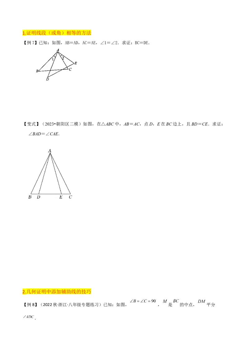 第12章全等三角形全章复习攻略与检测卷（2个概念2个性质2个判定2个技巧2个应用1种思想）（学生版）_初中数学_八年级数学上册（人教版）_常见题型通关讲解练-V3_2024版