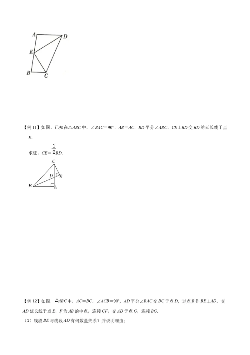 第12章全等三角形全章复习攻略与检测卷（2个概念2个性质2个判定2个技巧2个应用1种思想）（学生版）_初中数学_八年级数学上册（人教版）_常见题型通关讲解练-V3_2024版