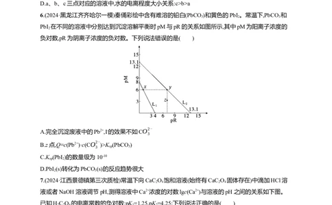 备战2025年高考二轮复习化学（通用版）选择题热点练13.沉淀溶解平衡曲线及分析Word版含解析_05高考化学_2025年新高考资料_二轮复习_备战2025年高考化学二轮复习题型突破练习（含解析）