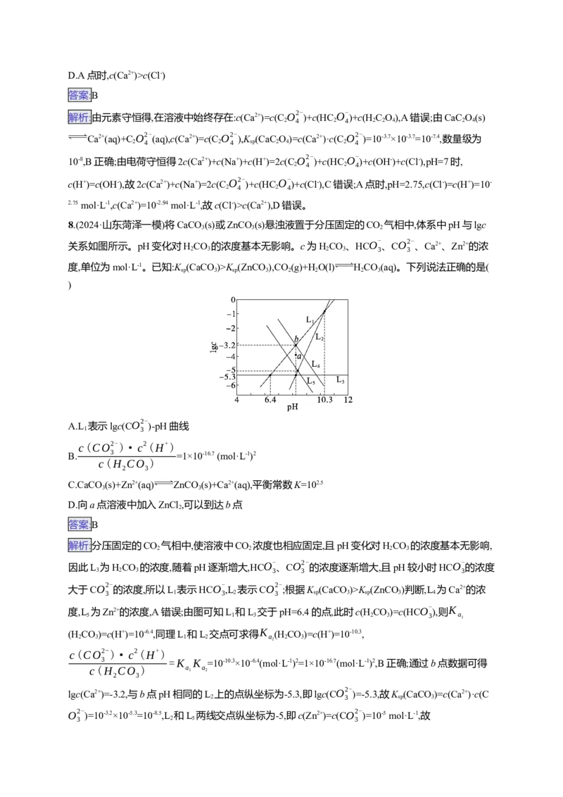 备战2025年高考二轮复习化学（通用版）选择题热点练13.沉淀溶解平衡曲线及分析Word版含解析_05高考化学_2025年新高考资料_二轮复习_备战2025年高考化学二轮复习题型突破练习（含解析）