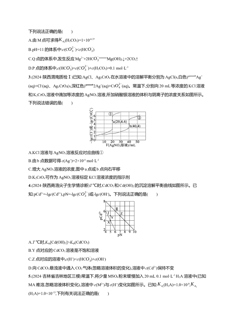 备战2025年高考二轮复习化学（通用版）选择题热点练13.沉淀溶解平衡曲线及分析Word版含解析_05高考化学_2025年新高考资料_二轮复习_备战2025年高考化学二轮复习题型突破练习（含解析）