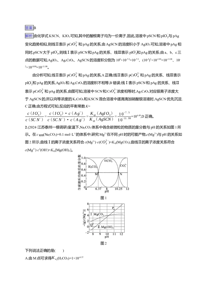 备战2025年高考二轮复习化学（通用版）选择题热点练13.沉淀溶解平衡曲线及分析Word版含解析_05高考化学_2025年新高考资料_二轮复习_备战2025年高考化学二轮复习题型突破练习（含解析）