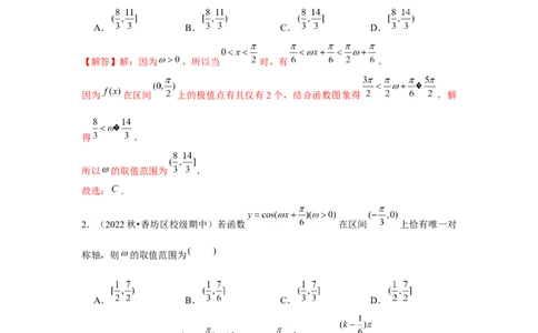 跟踪训练06函数y＝Asin(&omega;x＋&phi;)（解析版）_2.2025数学总复习_2024年新高考资料_3.2024专项复习_更新中2024年新高考数学一轮复习之题型归纳与重难专题突破提升（新高考专用）