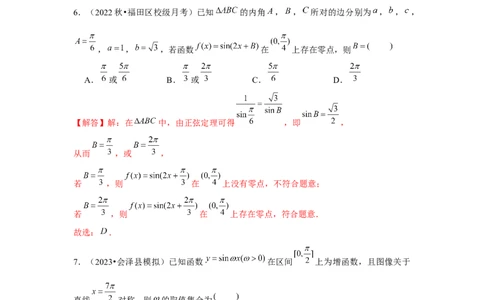 跟踪训练06函数y＝Asin(&omega;x＋&phi;)（解析版）_2.2025数学总复习_2024年新高考资料_3.2024专项复习_更新中2024年新高考数学一轮复习之题型归纳与重难专题突破提升（新高考专用）