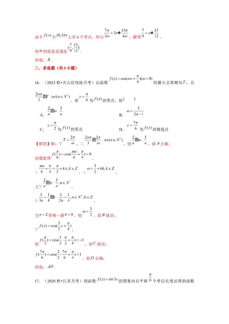 跟踪训练06函数y＝Asin(&omega;x＋&phi;)（解析版）_2.2025数学总复习_2024年新高考资料_3.2024专项复习_更新中2024年新高考数学一轮复习之题型归纳与重难专题突破提升（新高考专用）