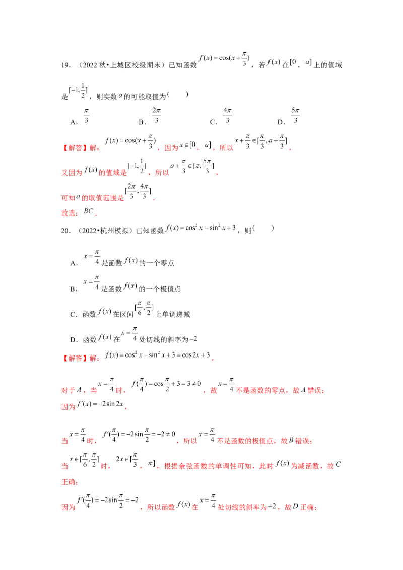 跟踪训练06函数y＝Asin(&omega;x＋&phi;)（解析版）_2.2025数学总复习_2024年新高考资料_3.2024专项复习_更新中2024年新高考数学一轮复习之题型归纳与重难专题突破提升（新高考专用）