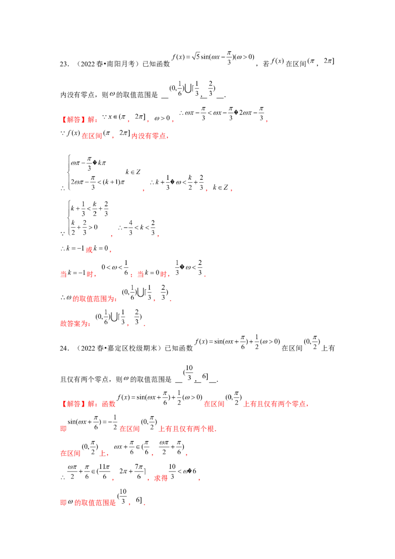 跟踪训练06函数y＝Asin(&omega;x＋&phi;)（解析版）_2.2025数学总复习_2024年新高考资料_3.2024专项复习_更新中2024年新高考数学一轮复习之题型归纳与重难专题突破提升（新高考专用）