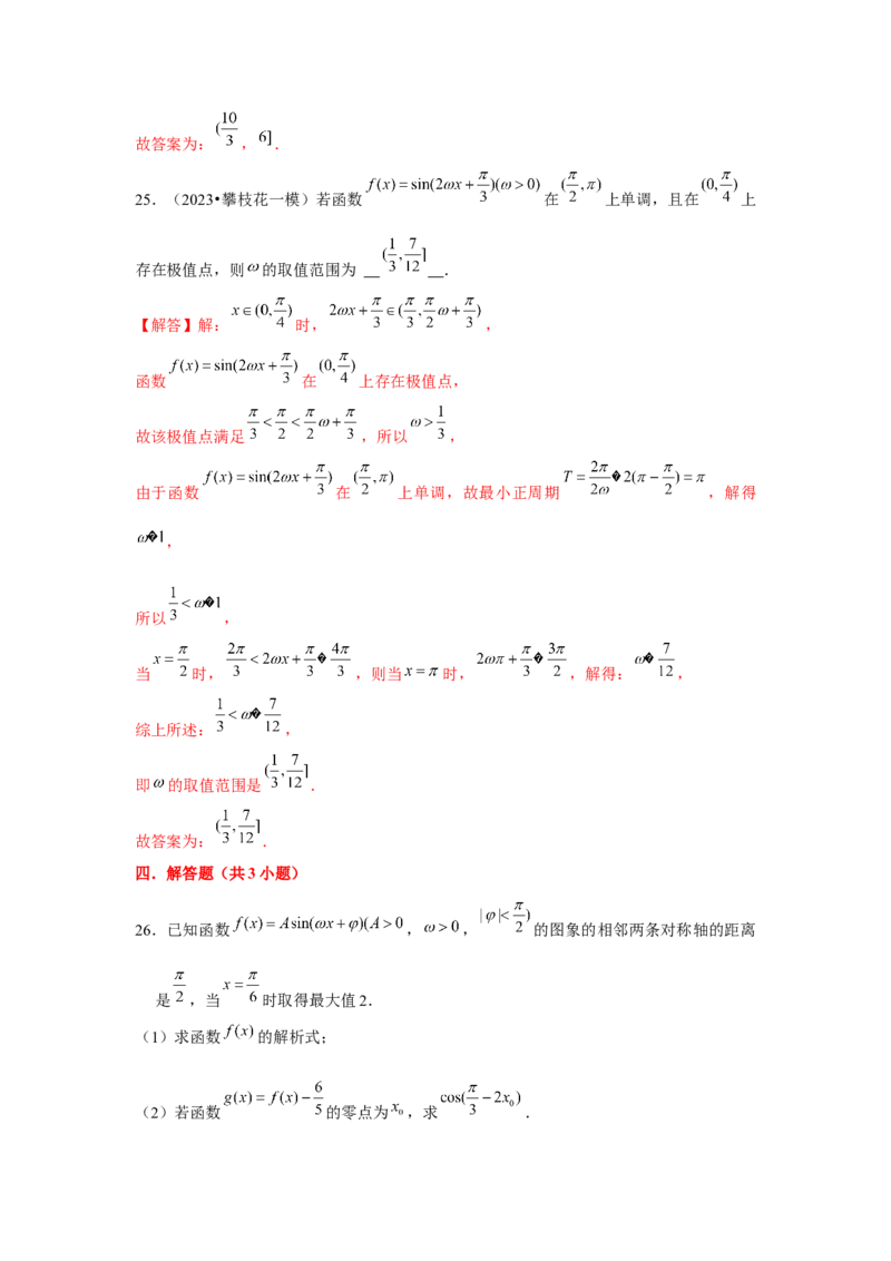 跟踪训练06函数y＝Asin(&omega;x＋&phi;)（解析版）_2.2025数学总复习_2024年新高考资料_3.2024专项复习_更新中2024年新高考数学一轮复习之题型归纳与重难专题突破提升（新高考专用）