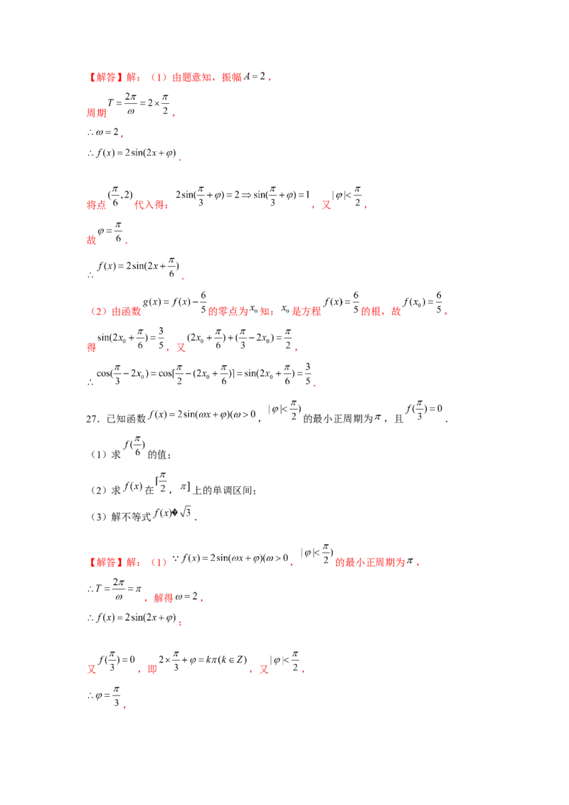 跟踪训练06函数y＝Asin(&omega;x＋&phi;)（解析版）_2.2025数学总复习_2024年新高考资料_3.2024专项复习_更新中2024年新高考数学一轮复习之题型归纳与重难专题突破提升（新高考专用）