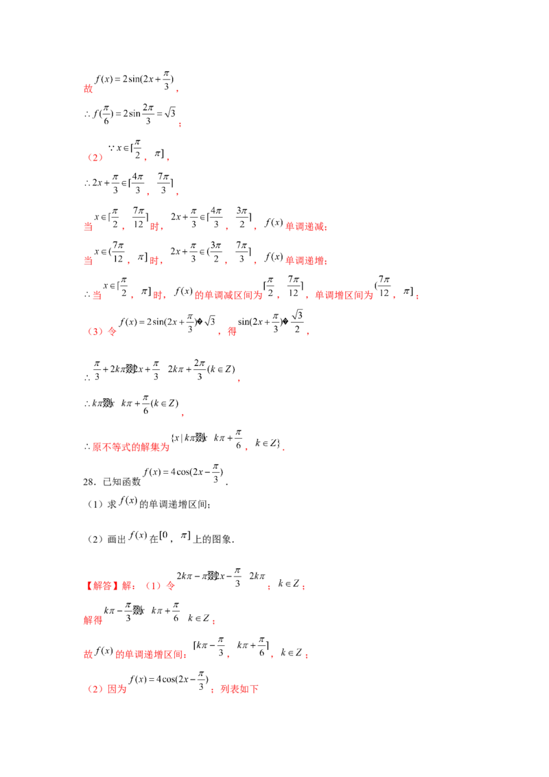 跟踪训练06函数y＝Asin(&omega;x＋&phi;)（解析版）_2.2025数学总复习_2024年新高考资料_3.2024专项复习_更新中2024年新高考数学一轮复习之题型归纳与重难专题突破提升（新高考专用）
