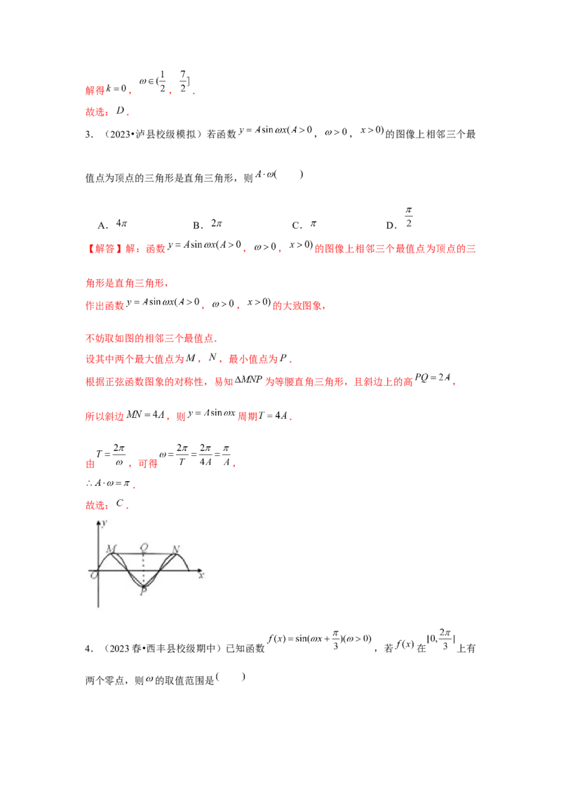 跟踪训练06函数y＝Asin(&omega;x＋&phi;)（解析版）_2.2025数学总复习_2024年新高考资料_3.2024专项复习_更新中2024年新高考数学一轮复习之题型归纳与重难专题突破提升（新高考专用）