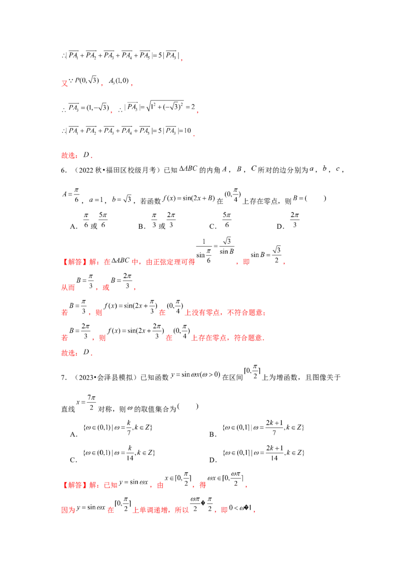 跟踪训练06函数y＝Asin(&omega;x＋&phi;)（解析版）_2.2025数学总复习_2024年新高考资料_3.2024专项复习_更新中2024年新高考数学一轮复习之题型归纳与重难专题突破提升（新高考专用）