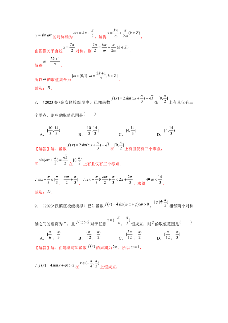 跟踪训练06函数y＝Asin(&omega;x＋&phi;)（解析版）_2.2025数学总复习_2024年新高考资料_3.2024专项复习_更新中2024年新高考数学一轮复习之题型归纳与重难专题突破提升（新高考专用）