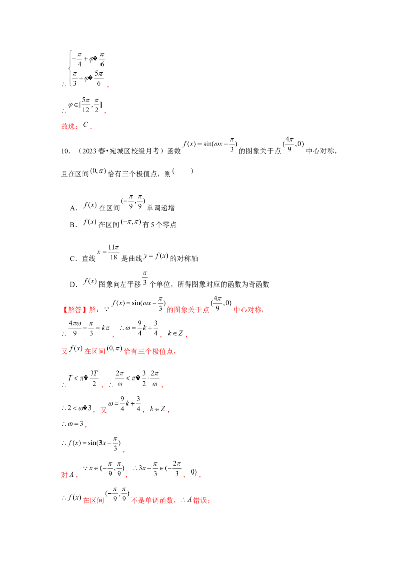 跟踪训练06函数y＝Asin(&omega;x＋&phi;)（解析版）_2.2025数学总复习_2024年新高考资料_3.2024专项复习_更新中2024年新高考数学一轮复习之题型归纳与重难专题突破提升（新高考专用）