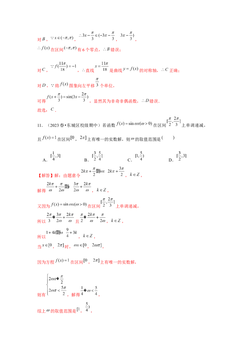跟踪训练06函数y＝Asin(&omega;x＋&phi;)（解析版）_2.2025数学总复习_2024年新高考资料_3.2024专项复习_更新中2024年新高考数学一轮复习之题型归纳与重难专题突破提升（新高考专用）